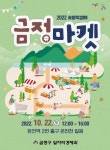 부산 금정구, ‘2022 사회적경제 금정마켓’ 개최 - 부산일보 부산 금정구, ‘2022 사회적경제 금정마켓’ 개최