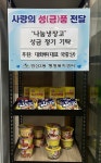 연산3동, 대화루 나눔냉장고에 성금 정기 후원받아 - 부산일보 연산3동, 대화루 나눔냉장고에 성금 정기 후원받아