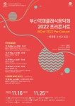 부산국제클래식음악제 위한 사전 음악회 내달 열린다 - 부산일보 부산국제클래식음악제 위한 사전 음악회 내달 열린다