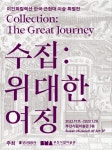[알림] 이건희컬렉션 한국 근현대 미술 특별전 - 부산일보 [알림] 이건희컬렉션 한국 근현대 미술 특별전