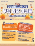 렛츠런파크 부산경남 11월 25~27일 무료입장, 슬레드힐 무료이용권 제공 등 행사도 시행 - 부산일보 렛츠런파크 부산경남 11월 25~27일... 