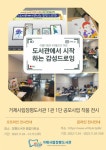 거제시립장평도서관‘1관 1단’공모사업 작품 전시 - 부산일보 거제시립장평도서관‘1관 1단’공모사업 작품 전시