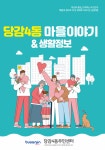 2022년 주민자치회 으뜸사업 `당감4동 마을소개 소책자 제작` - 부산일보 2022년 주민자치회 으뜸사업 당감4동 마을소개 소책자 제작