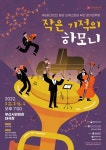 2022 꿈의 오케스트라 부산 제6회 정기연주회 개최 - 부산일보 2022 꿈의 오케스트라 부산 제6회 정기연주회 개최