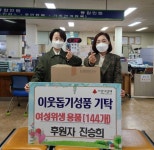 부곡2동 진승희 씨, 저소득 여성청소년을 위한 성품 기탁 - 부산일보 부곡2동 진승희 씨, 저소득 여성청소년을 위한 성품 기탁