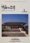 통권 372호, 지역문화와 시민의 가교 역할 30년 - 부산일보 통권 372호, 지역문화와 시민의 가교 역할 30년