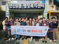연산8동, `혹한기 취약계층 돌보미 사업` 방문 실시 - 부산일보 연산8동, 혹한기 취약계층 돌보미 사업 방문 실시