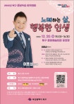 부산 북구, 이호섭 작곡가 초청 ‘평생학습 아카데미’ 개최 - 부산일보 부산 북구, 이호섭 작곡가 초청 ‘평생학습 아카데미’ 개최