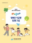 경남교육청, 학부모 길라잡이 ‘아이좋아! 행복한 학교로 함께 가요’... 경남교육청, 학부모 길라잡이 ‘아이좋아! 행복한 학교로 함께 가요’ 발간