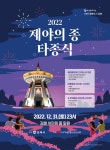 김해시, 김해시민의 종각 일원서 `2022 제야의 종 타종식` 개최 - 부산일보 김해시, 김해시민의 종각 일원서 2022 제야의 종 타종식 개최
