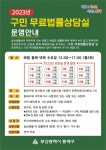 동래구, ‘2023년 구민 무료 법률 상담실’ 운영 - 부산일보 동래구, ‘2023년 구민 무료 법률 상담실’ 운영