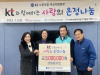 KT노동조합 부산지방본부, 새해맞이 생필품키트 전달식 - 부산일보 KT노동조합 부산지방본부, 새해맞이 생필품키트 전달식