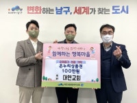 남구 대연교회, 설맞이 온누리상품권 100만 원 기탁 - 부산일보 남구 대연교회, 설맞이 온누리상품권 100만 원 기탁