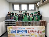 [사상구 소식] 주례1동 새마을부녀회, 두레 영양만점 밑반찬 나눔 - 부산일보 [사상구 소식] 주례1동 새마을부녀회, 두레 영양만점 밑반찬 나눔