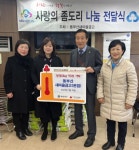 동부산새마을금고(본점),해운대구 반송2동에 이웃돕기성품 전달 - 부산일보 동부산새마을금고(본점),해운대구 반송2동에 이웃돕기성품 전달