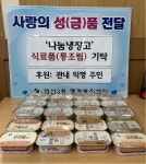 [연제구 소식] 연산2동 지역사회보장협의체, `사랑의 꾸러미` 지원 - 부산일보 [연제구 소식] 연산2동 지역사회보장협의체, 사랑의 꾸러미 지원