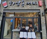 하삼동커피 용호데시앙점, 매월 5일 취약계층 아동에 간식 지원 - 부산일보 하삼동커피 용호데시앙점, 매월 5일 취약계층 아동에 간식 지원