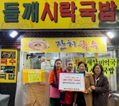 북구 희주네 들깨시락국밥, 미역국 100인분 기탁 - 부산일보 북구 희주네 들깨시락국밥, 미역국 100인분 기탁