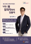 사하구, 제104회 사하아카데미 개최 김영하 작가 초청, `나는 왜... 부산일보 사하구, 제104회 사하아카데미 개최 김영하 작가 초청, 나는 왜... 