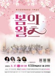 부산 북구, ‘봄의 왈츠’ 공연 개최 - 부산일보 부산 북구, ‘봄의 왈츠’ 공연 개최