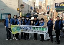 부산 북구 구포2동, 봄맞이 도시환경정비 활동 - 부산일보 부산 북구 구포2동, 봄맞이 도시환경정비 활동