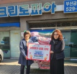 금정구 서2동, 뽀송뽀송 이불세탁 사업 추진   - 부산일보 금정구 서2동, 뽀송뽀송 이불세탁 사업 추진   