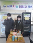 부산 서구 충무동, `나눔냉장고` 기부자 11호 - 부산일보 부산 서구 충무동, 나눔냉장고 기부자 11호