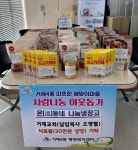 거제4동 거제교회, 온(溫)동네 나눔냉장고 식료품 기탁 - 부산일보 거제4동 거제교회, 온(溫)동네 나눔냉장고 식료품 기탁