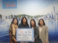 초량3동 협성마리나G7 부녀회, 사랑의 성품 전달 - 부산일보 초량3동 협성마리나G7 부녀회, 사랑의 성품 전달