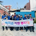 동구자원봉사센터, 허치슨자원봉사대 집수리 활동 진행 - 부산일보 동구자원봉사센터, 허치슨자원봉사대 집수리 활동 진행