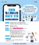 `내 손안의 건강 지킴이!` 김해시, 모바일헬스케어 사업 대상자 모집 - 부산일보 내 손안의 건강 지킴이! 김해시, 모바일헬스케어 사업 대상자 모집