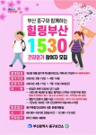 부산 중구 보건소, ‘1530 건강걷기’ 프로그램 운영 - 부산일보 부산 중구 보건소, ‘1530 건강걷기’ 프로그램 운영