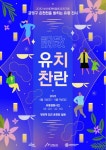 금정문화재단, 온천천에서 2030부산세계박람회 유치 염원 담은 불빛... - 부산일보 금정문화재단, 온천천에서 2030부산세계박람회 유치 염원... 