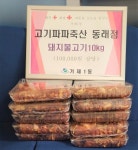 거제1동, 고기파파축산 동래점 이웃사랑 양념돼지불고기 기탁 - 부산일보 거제1동, 고기파파축산 동래점 이웃사랑 양념돼지불고기 기탁