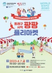 `2030부산세계박람회` 유치 기원 ‘동래구 사직 팡팡!! 플리마켓’ 개최 - 부산일보 2030부산세계박람회 유치 기원 ‘동래구 사직 팡팡!!... 