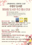 수영구 도서관, 4월 도서관 주간 행사 운영 경계 없이 비추는 문화의 빛, 도서관 - 부산일보 수영구 도서관, 4월 도서관 주간 행사 운영 경계 없이... 
