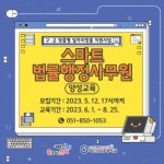 부산경상대학교,`스마트 법률행정사무원` 교육생 모집 - 부산일보 부산경상대학교,스마트 법률행정사무원 교육생 모집