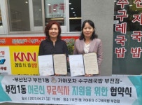 가야포차 부전점·부전1동주민센터, 저소득어르신을 위한 무료급식... 부산일보 가야포차 부전점·부전1동주민센터, 저소득어르신을 위한... 
