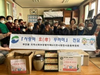 부민동 이웃사랑천사운동후원회, 가정의 달 맞이 사랑의 효(孝)꾸러미 전달 - 부산일보 부민동 이웃사랑천사운동후원회, 가정의 달 맞이 사랑의... 