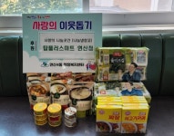 [포토뉴스] 연산4동, 탑플러스마트 연산점 사랑의 나눔곳간 성품 기탁... [포토뉴스] 연산4동, 탑플러스마트 연산점 사랑의 나눔곳간 성품 기탁