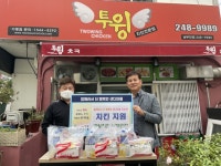 [포토뉴스] 남부민2동, ‘투윙치킨 남부민점’ 치킨 지원 - 부산일보 [포토뉴스]  남부민2동, ‘투윙치킨 남부민점’ 치킨 지원