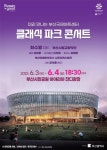 부산시, 「미리 만나는 부산국제아트센터, 클래식 파크 콘서트」 개최 - 부산일보 부산시, 「미리 만나는 부산국제아트센터, 클래식 파크...