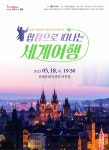 `합창으로 떠나는 세계여행` 김해시립합창단 제57회 정기연주회 개최 - 부산일보 합창으로 떠나는 세계여행 김해시립합창단 제57회... 