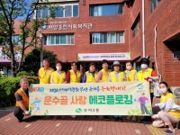 모라3동 환경지킴이단, `운수골 사랑 에코플로킹` 추진 - 부산일보 모라3동 환경지킴이단, 운수골 사랑 에코플로킹 추진