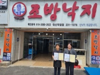 서구 동대신3동, 조방낙지 대신직영점과 지역복지 활성화 위한 업무협약 체결 - 부산일보 서구 동대신3동, 조방낙지 대신직영점과 지역복지... 