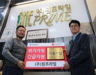 (주)원프라임, 적십자 씀씀이가 바른기업 참여 - 부산일보 (주)원프라임, 적십자 씀씀이가 바른기업 참여