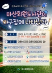 마산회원도서관, 10일 창원NC파크에서 홍보 부스 운영 - 부산일보 마산회원도서관, 10일 창원NC파크에서 홍보 부스 운영