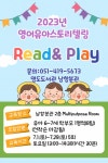 영도도서관 남항분관, `엄마표 Read & Play` 운영 - 부산일보 영도도서관 남항분관, 엄마표 Read & Play 운영