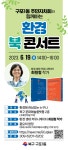 북구 구포1동, 최원형 작가 초청 ‘환경 북 콘서트’ 열어 - 부산일보 북구 구포1동, 최원형 작가 초청 ‘환경 북 콘서트’ 열어
