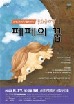 금정문화회관, 오케스트라 음악으로 듣는 명작 동화 뮤지컬 ‘페페의 꿈’ 공연 개최 - 부산일보 금정문화회관, 오케스트라 음악으로 듣는 명작... 